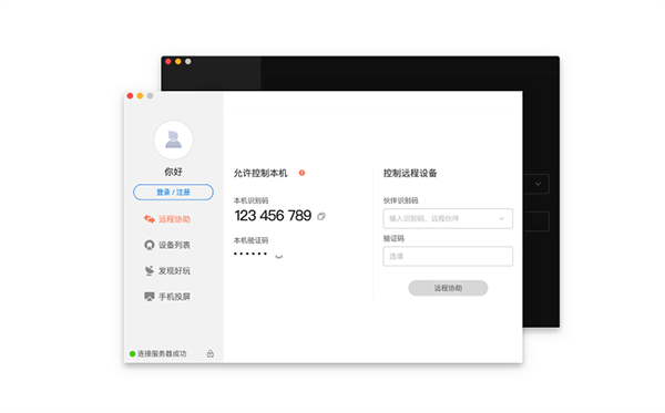 向日葵远程控制客户端截图