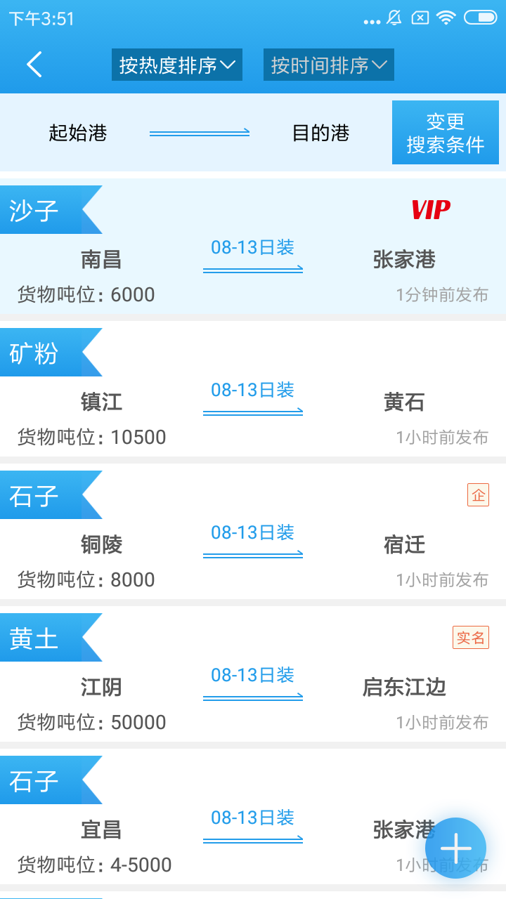 船货之家截图