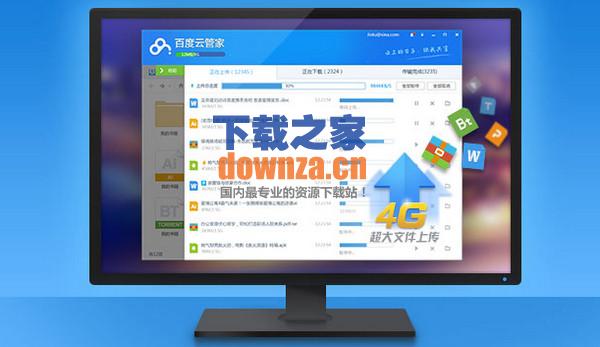 百度云管家mac版截图