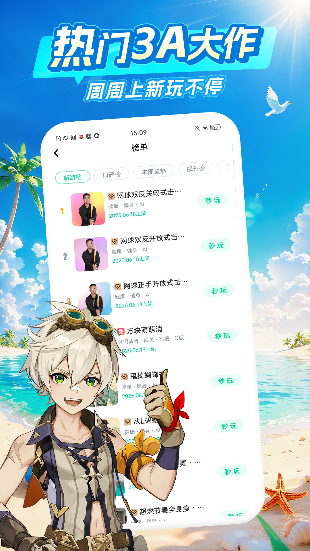 咪咕快游截图