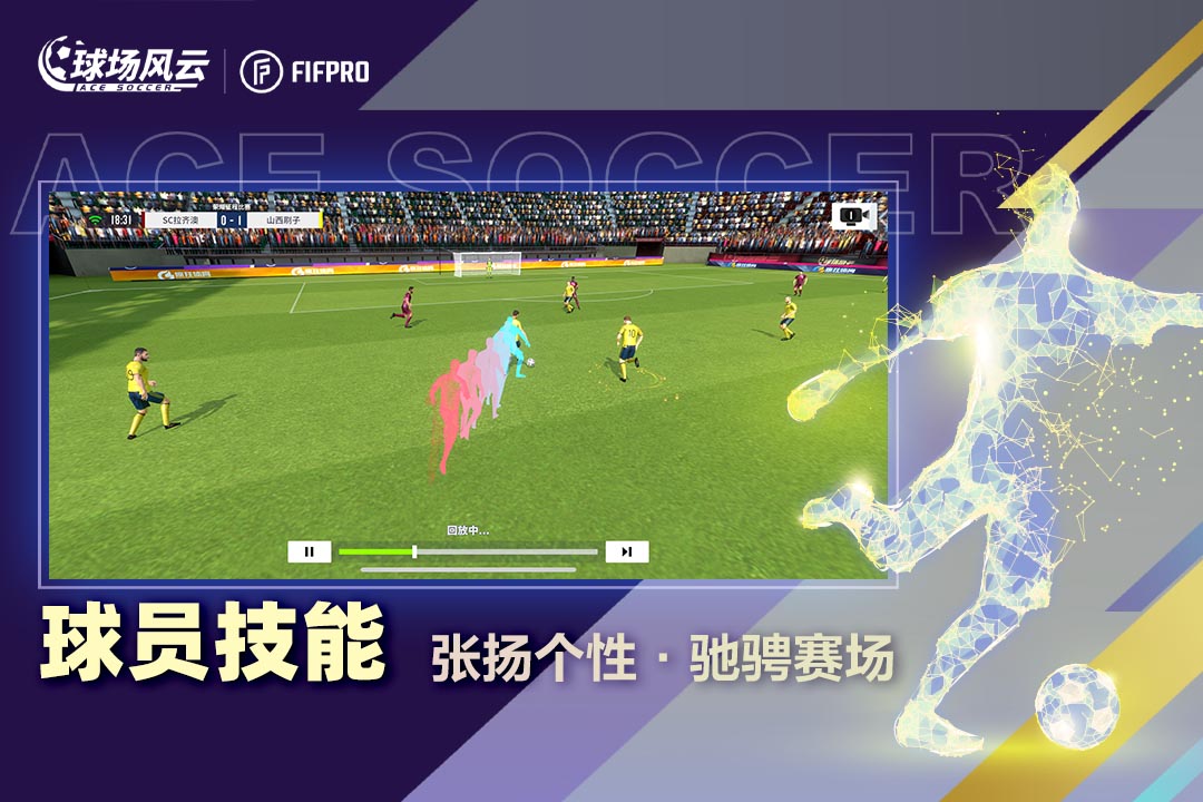 球场风云截图
