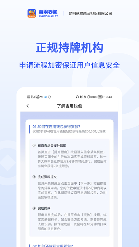 吉用钱包截图