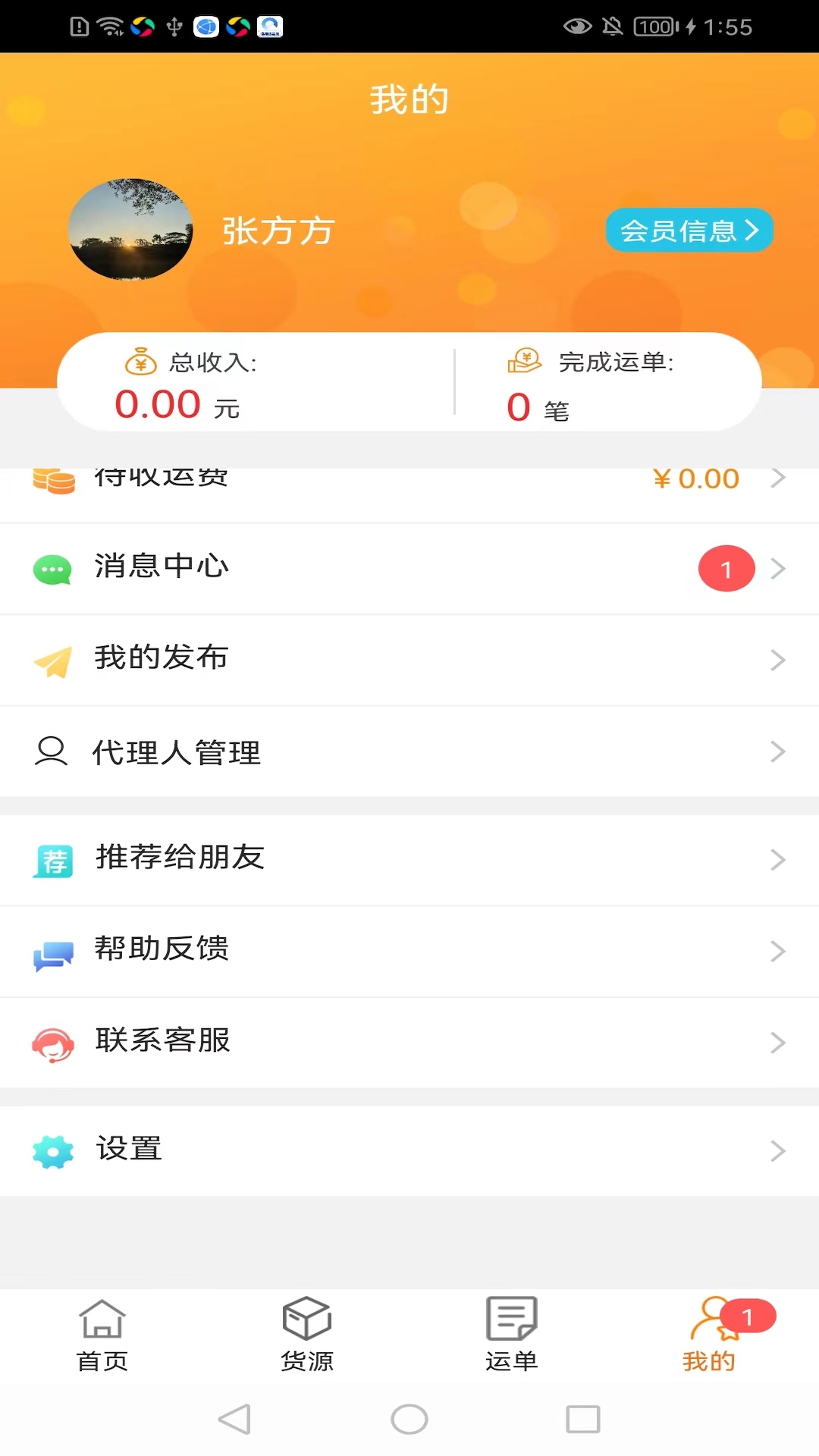 货运江湖船东版APP界面
