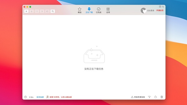 迅雷精简版Mac界面展示