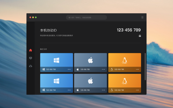 秒点远程控制软件截图