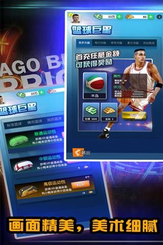 篮球巨星截图