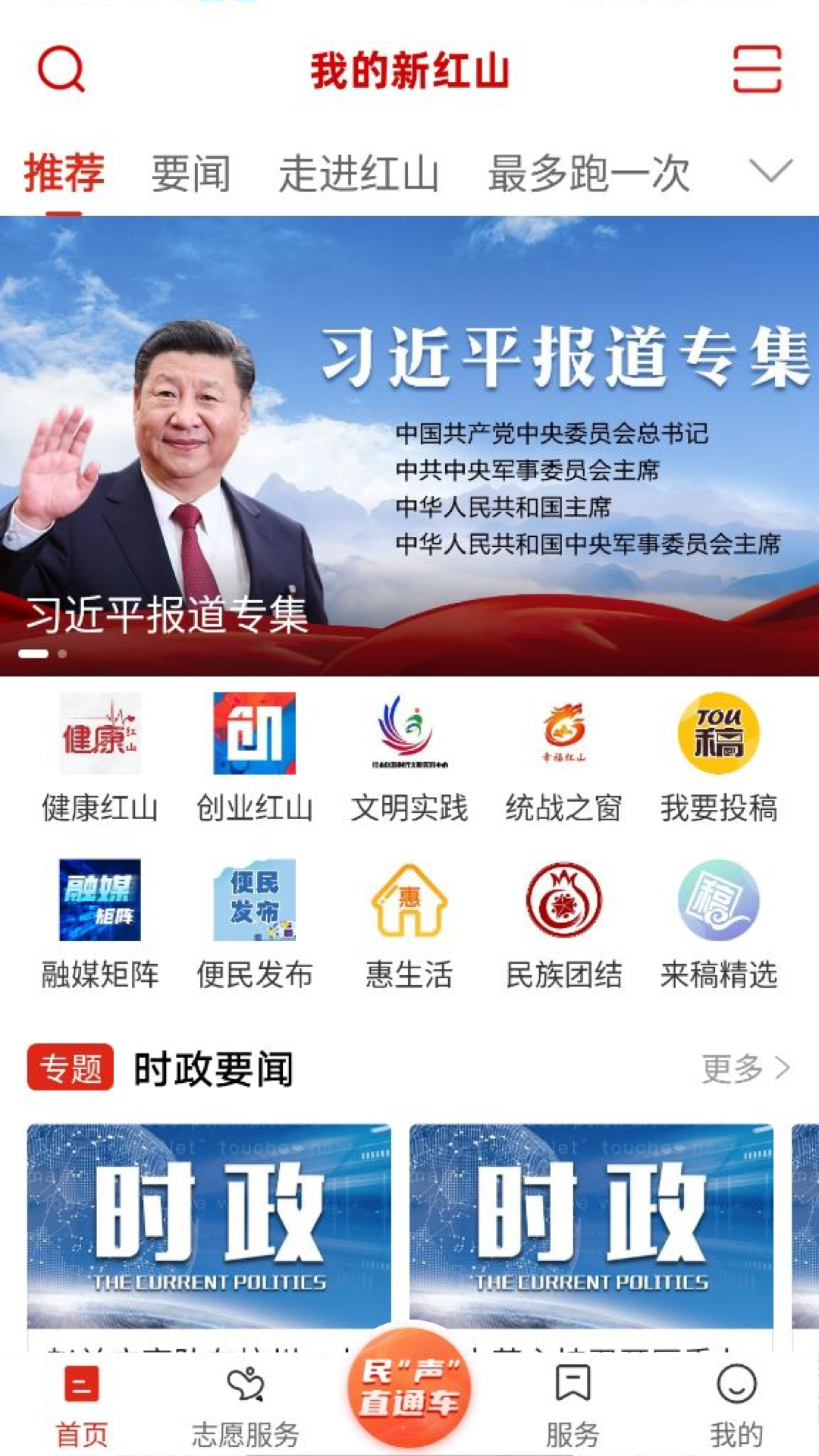 我的新红山应用截图