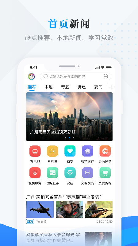 魅力龙江应用界面