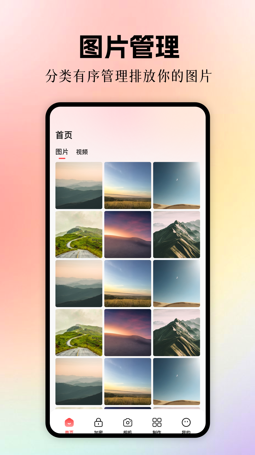 手机相册管理工具截图