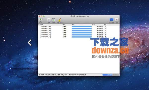 同步盘for mac截图