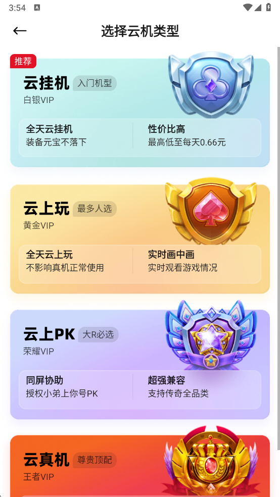 烈火云手机界面展示