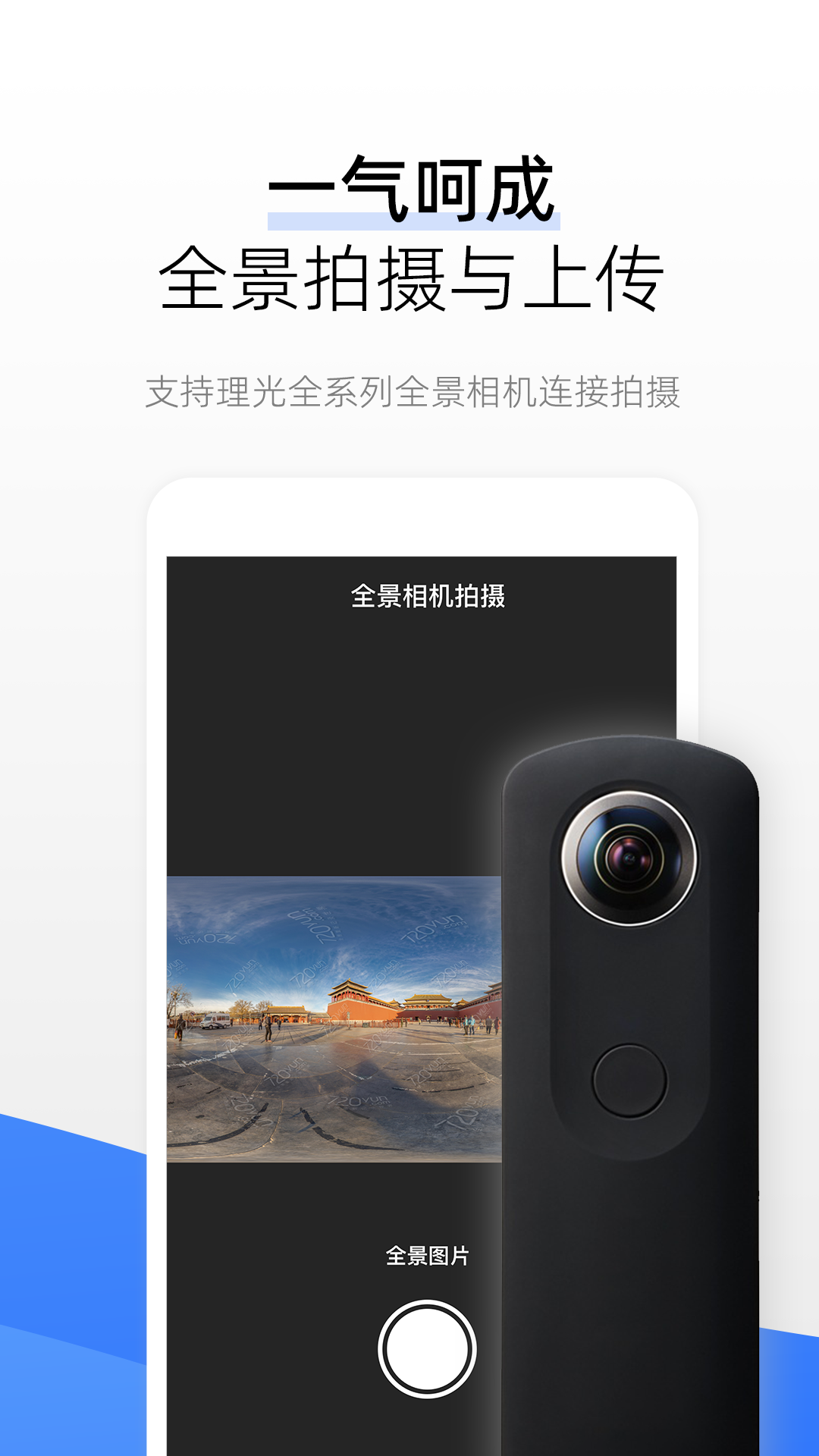 720云全景截图