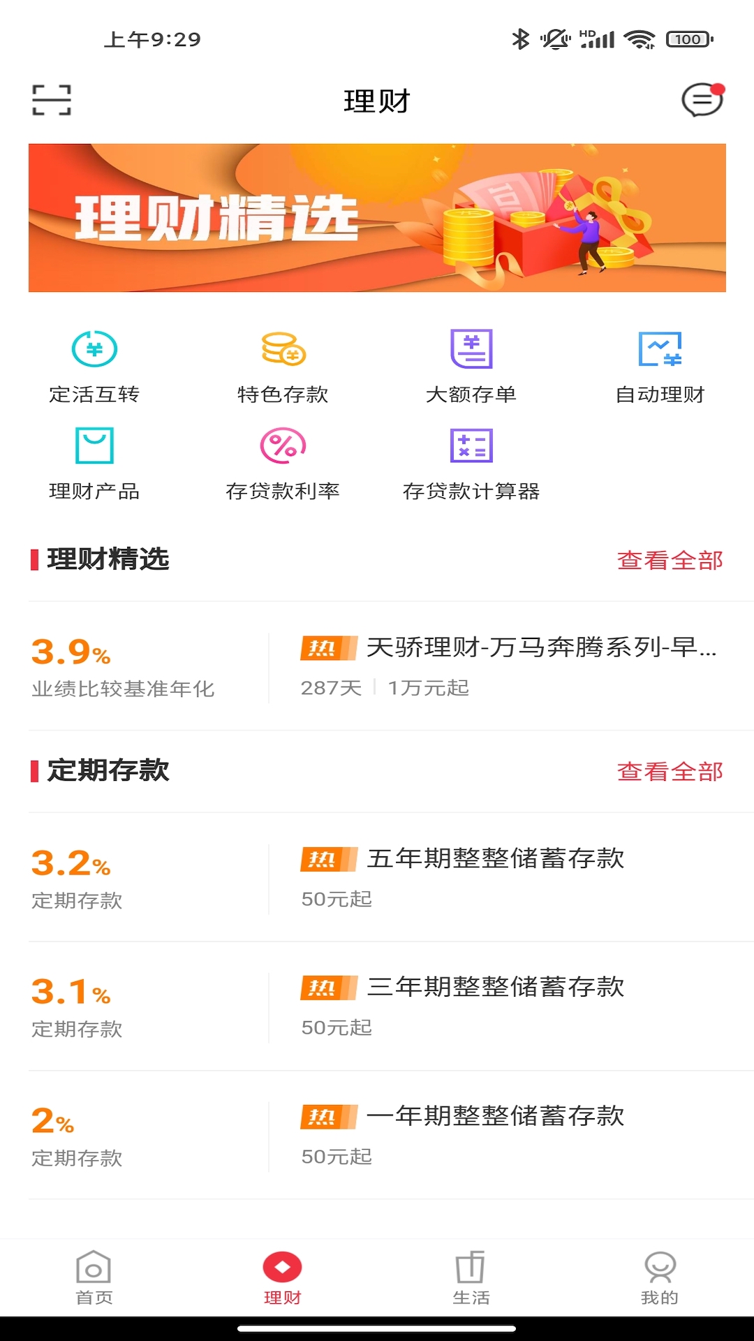鄂尔多斯银行截图