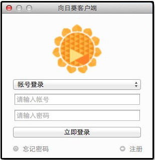 向日葵远程控制客户端截图