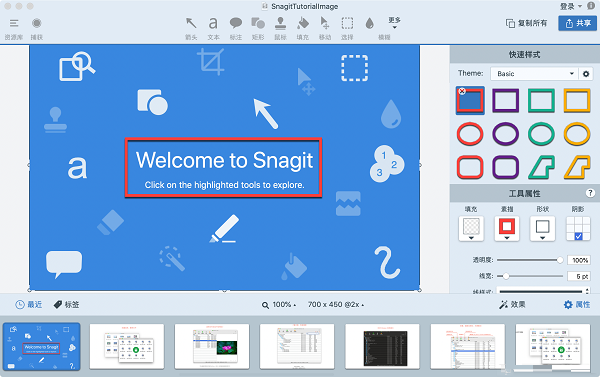 Snagit 2018截图