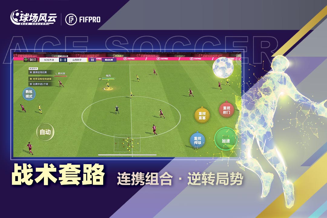 球场风云截图
