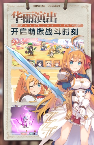 公主连结截图