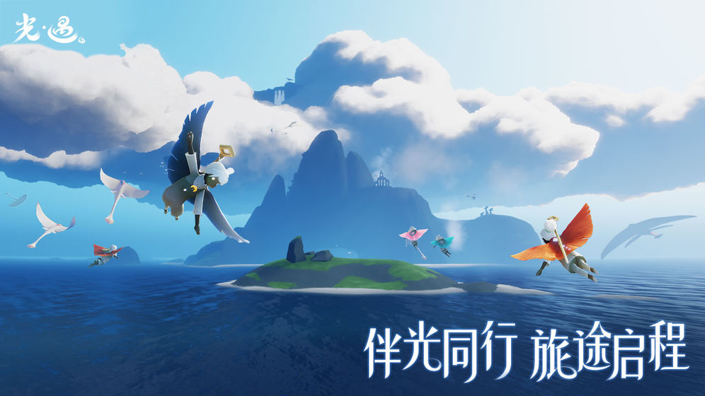 光遇截图