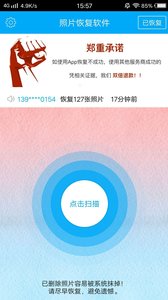 照片恢复软件界面