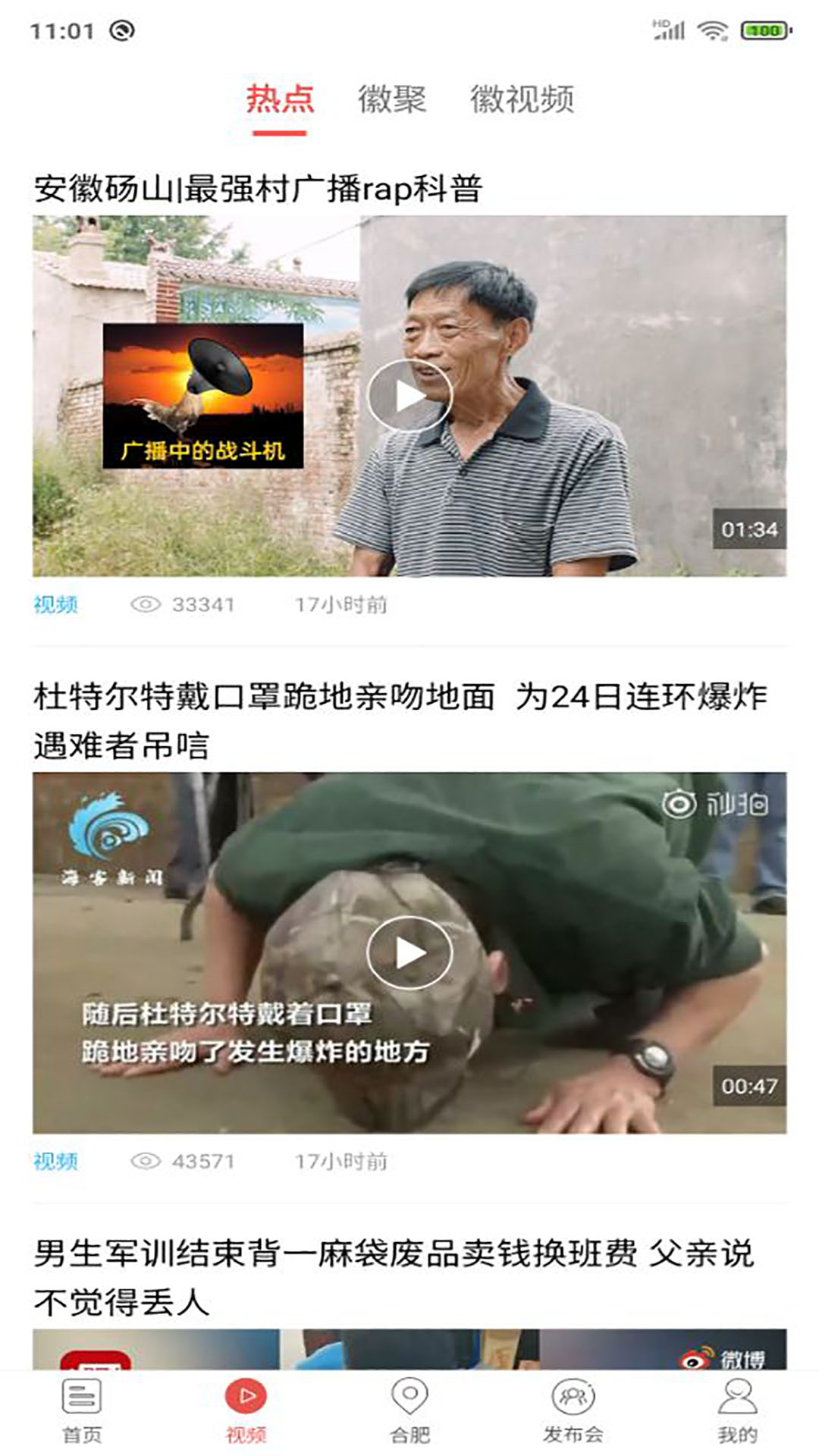 中安新闻界面图