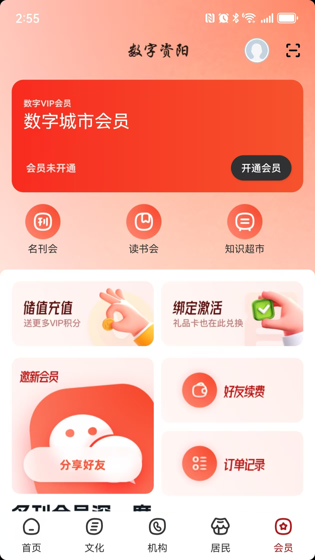 数字资阳界面展示