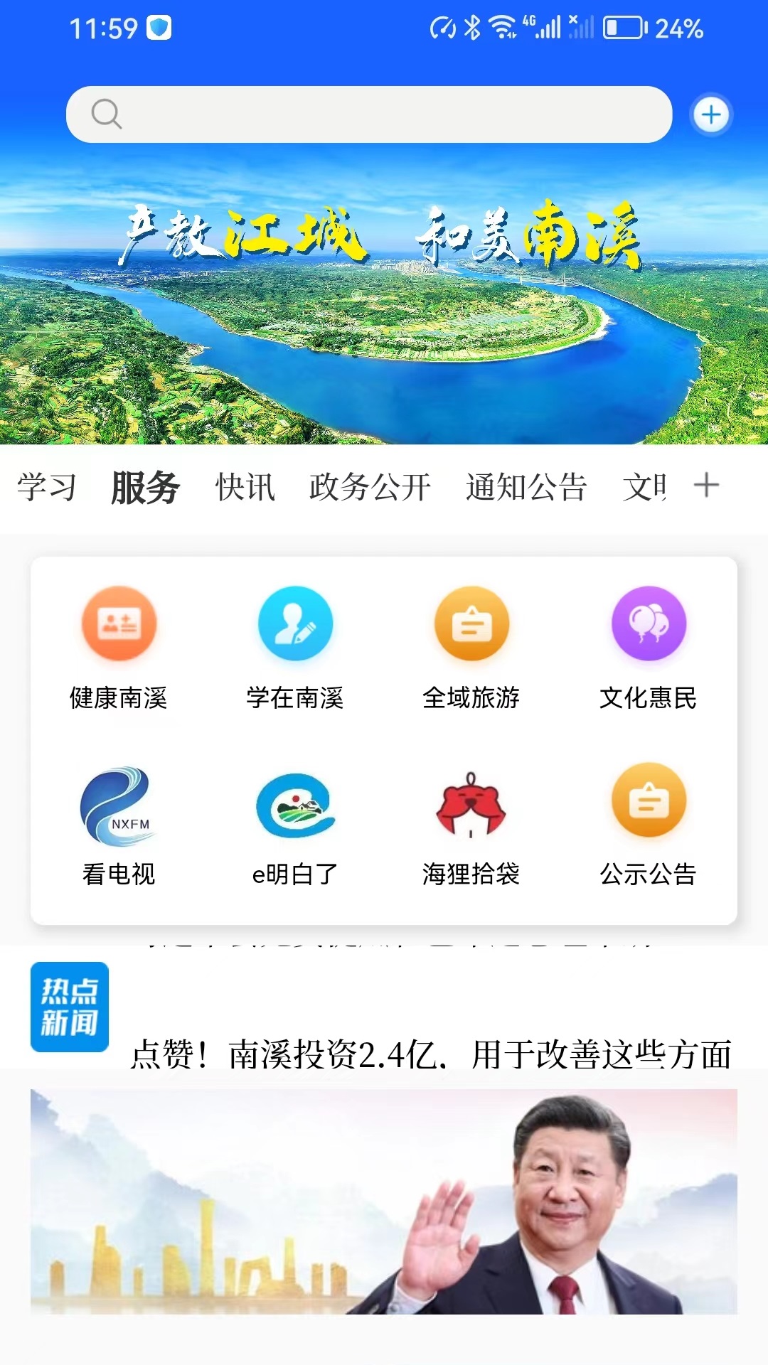 和美南溪应用截图