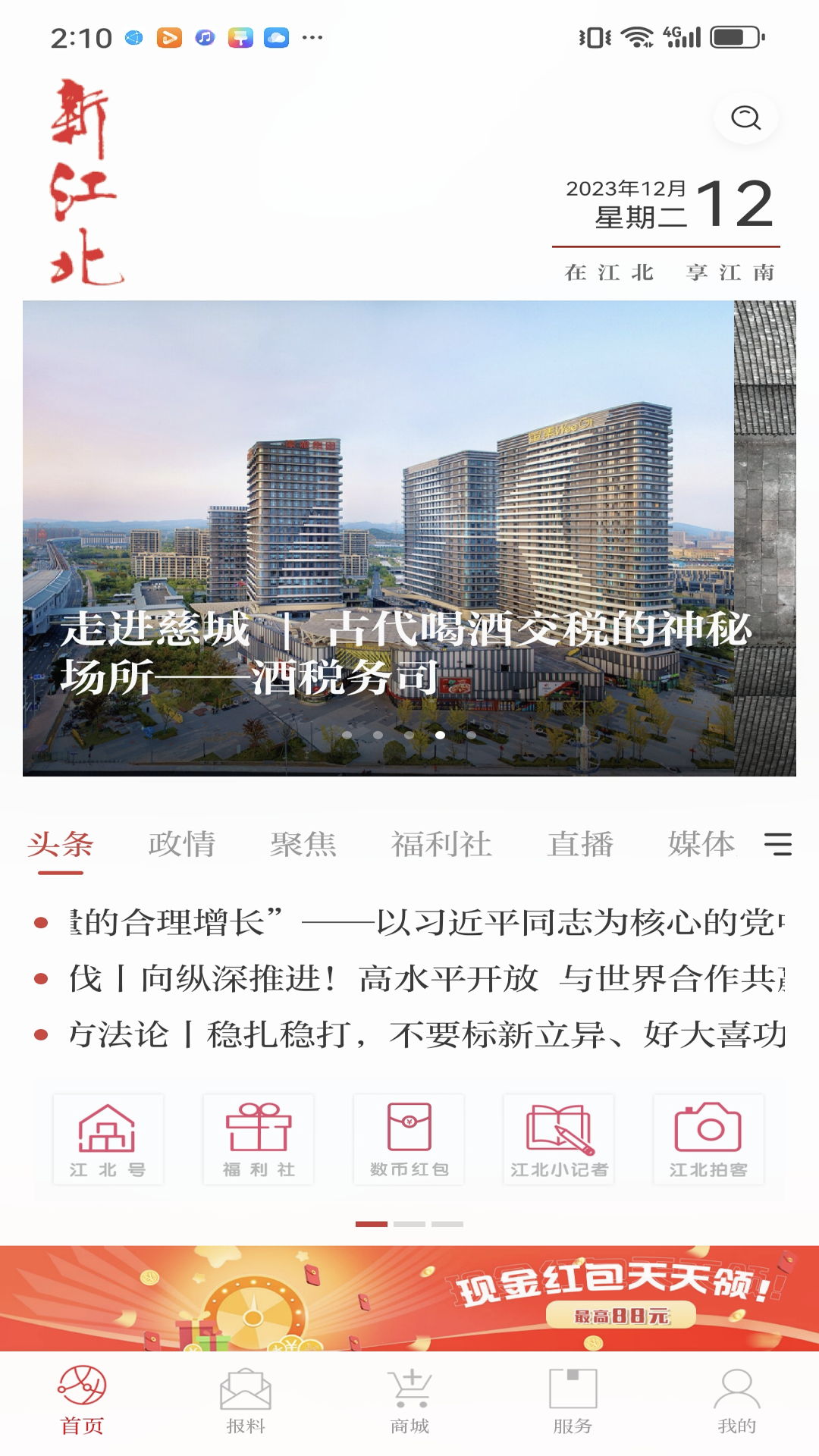 新江北应用界面