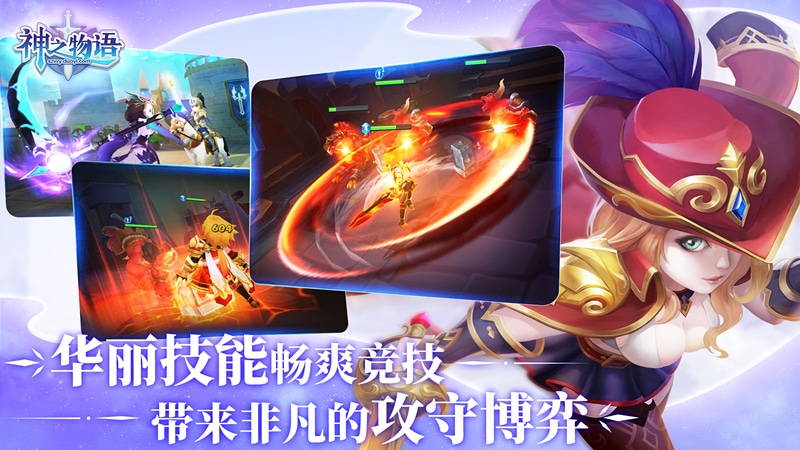 神之物语截图