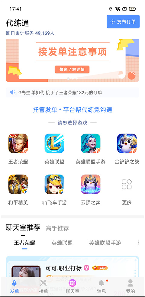 代练通截图