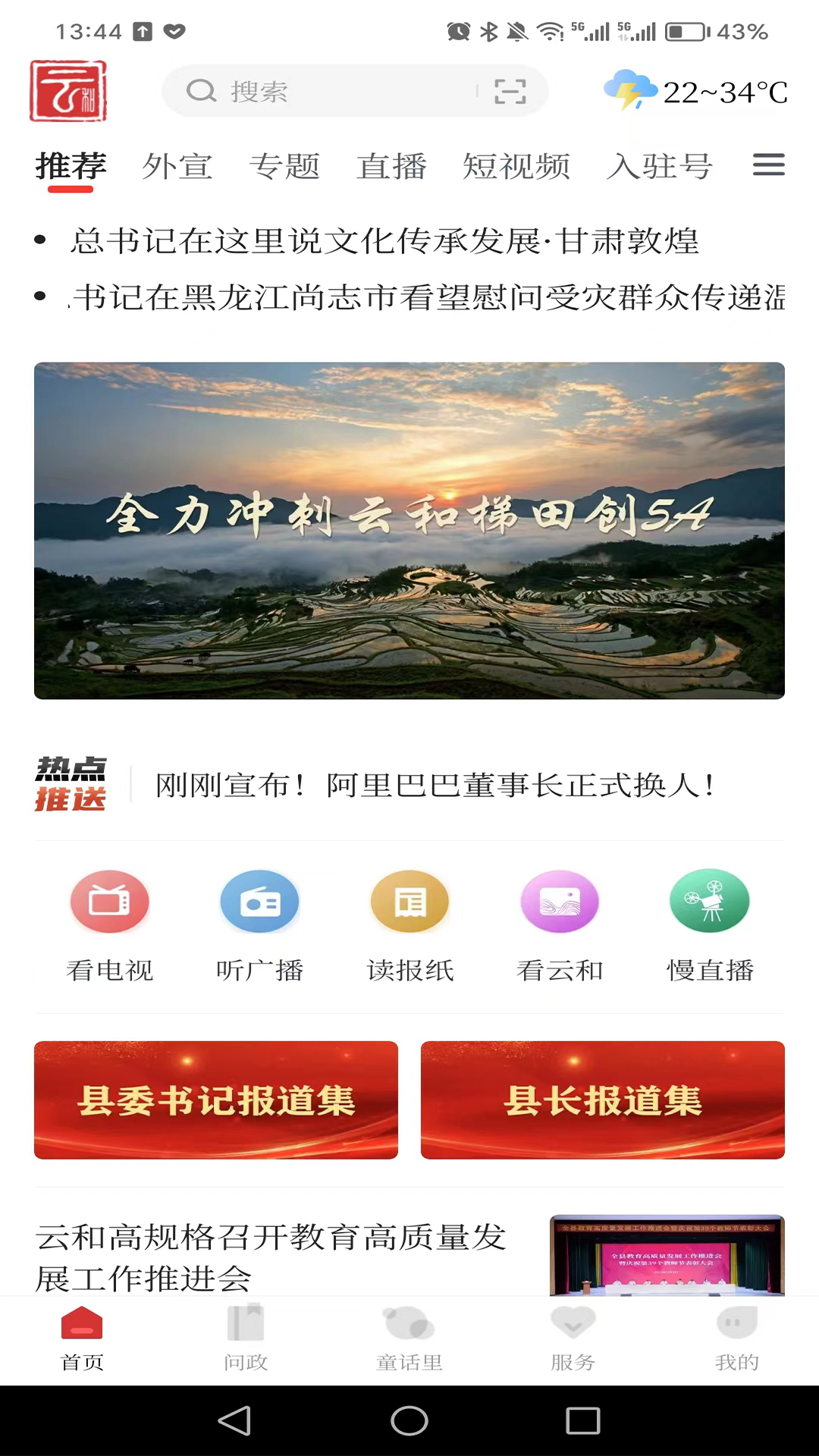 童话云和应用截图