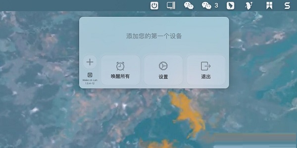 WakeOnLan软件界面