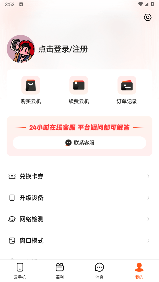 烈火云手机界面展示