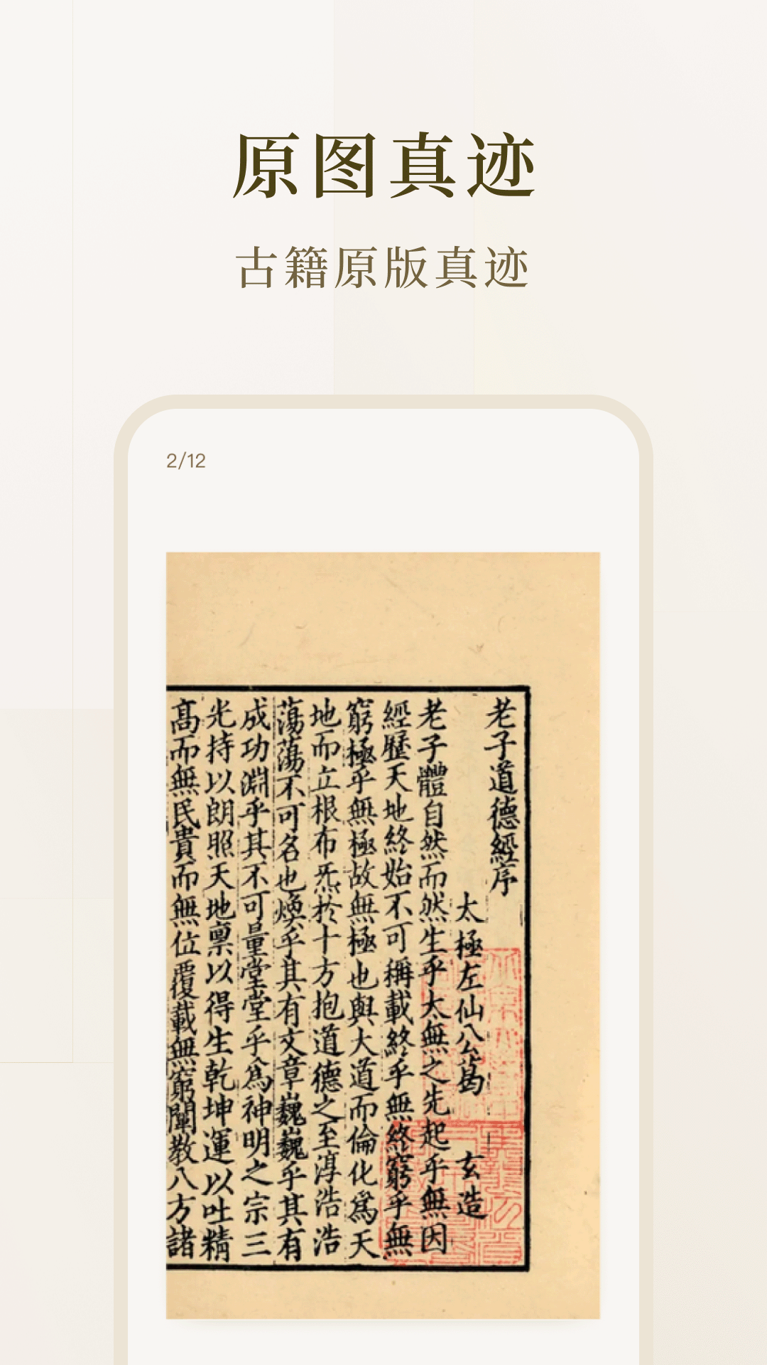 识典古籍-免费阅读原版古书截图
