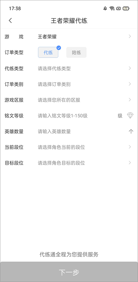 代练通截图