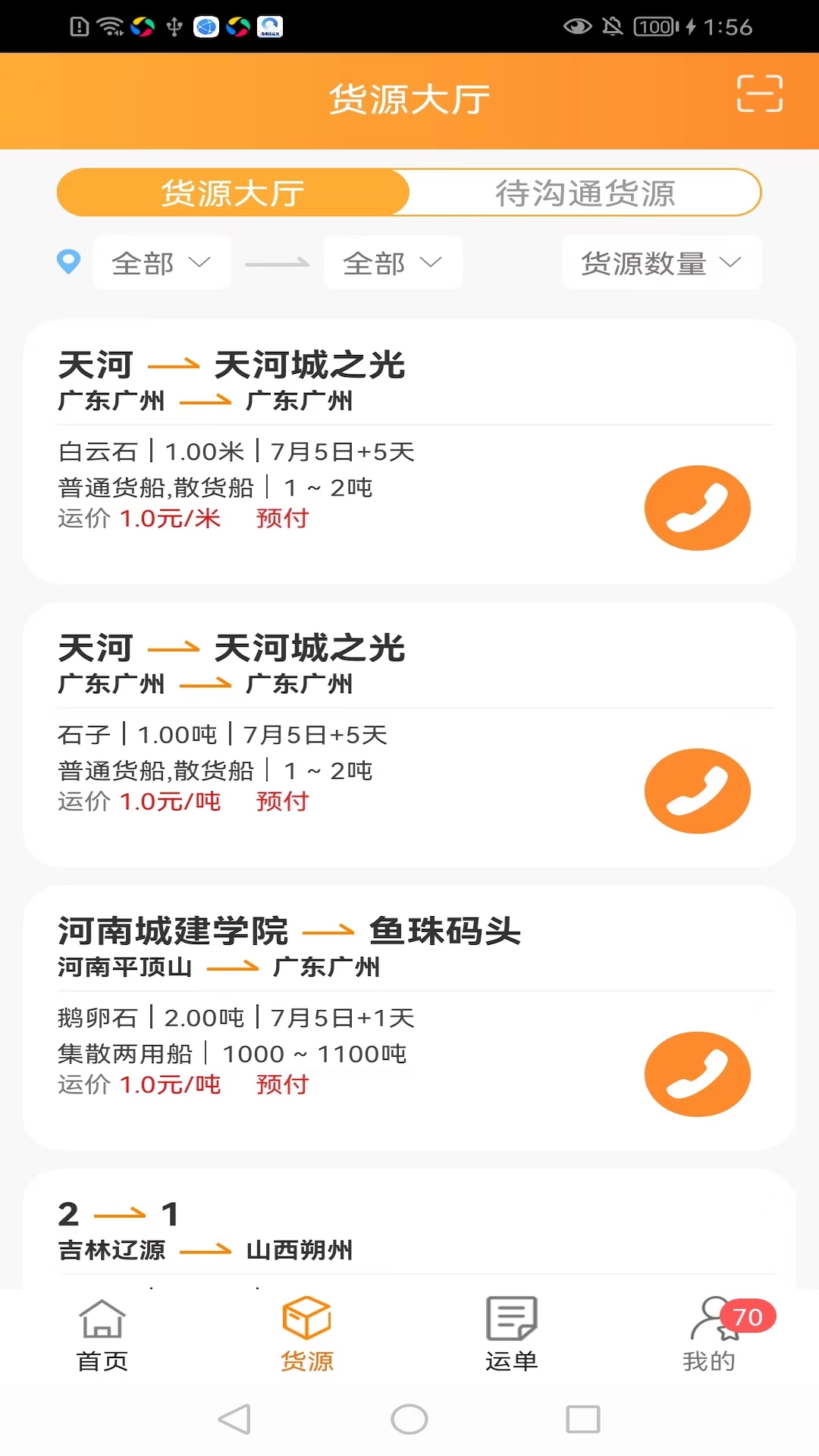 货运江湖船东版APP界面