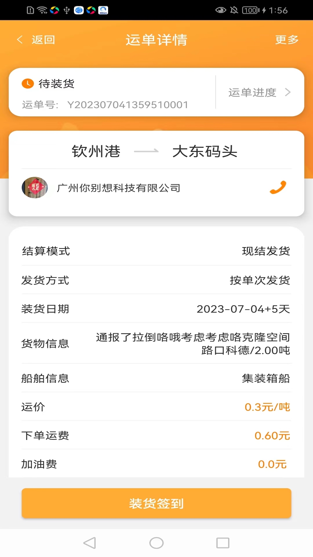 货运江湖船东版APP界面
