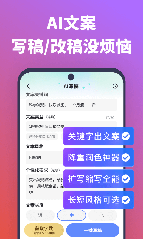 说得相机AI提词器截图