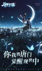 斗罗大陆截图