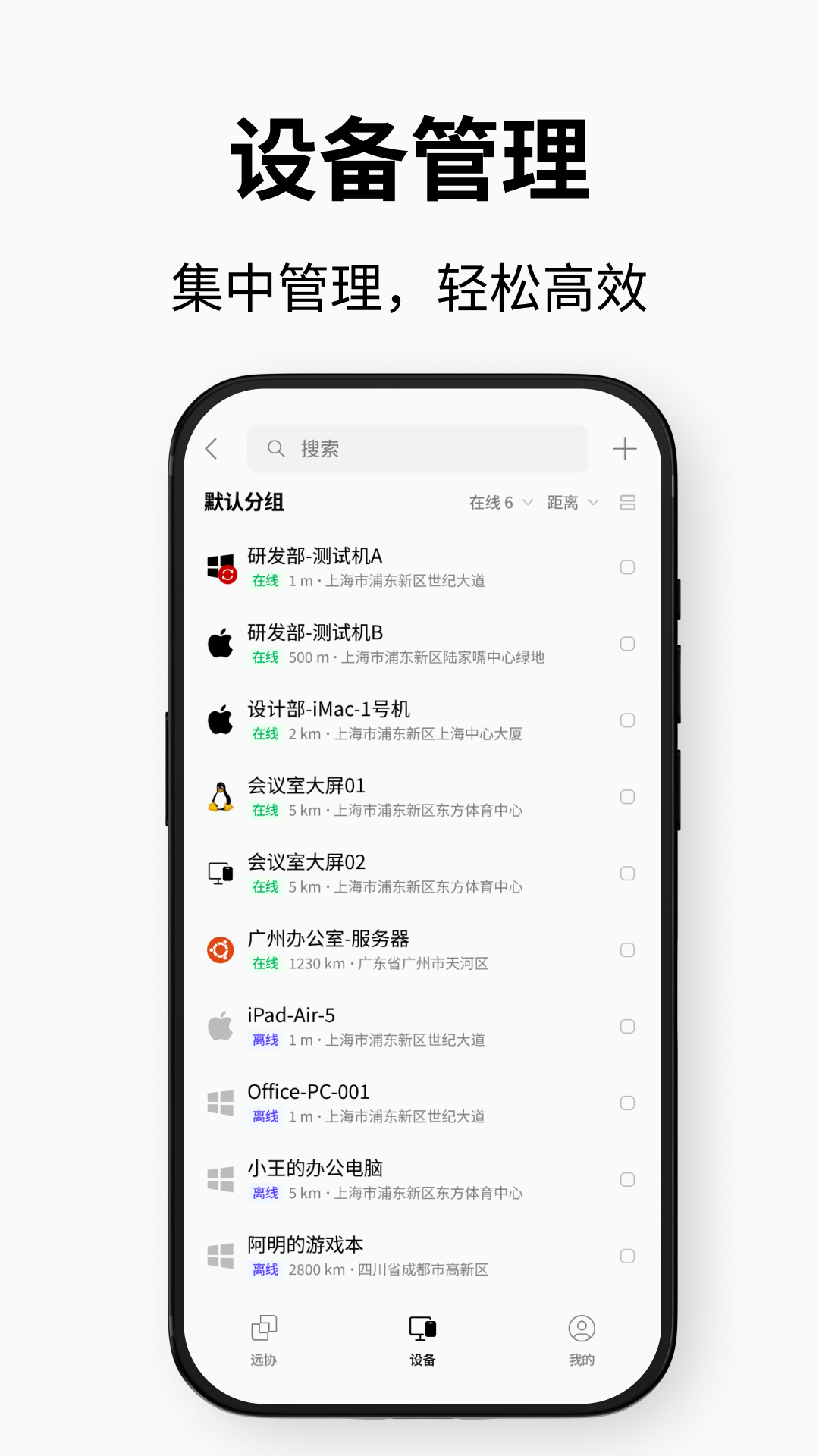 连连控截图