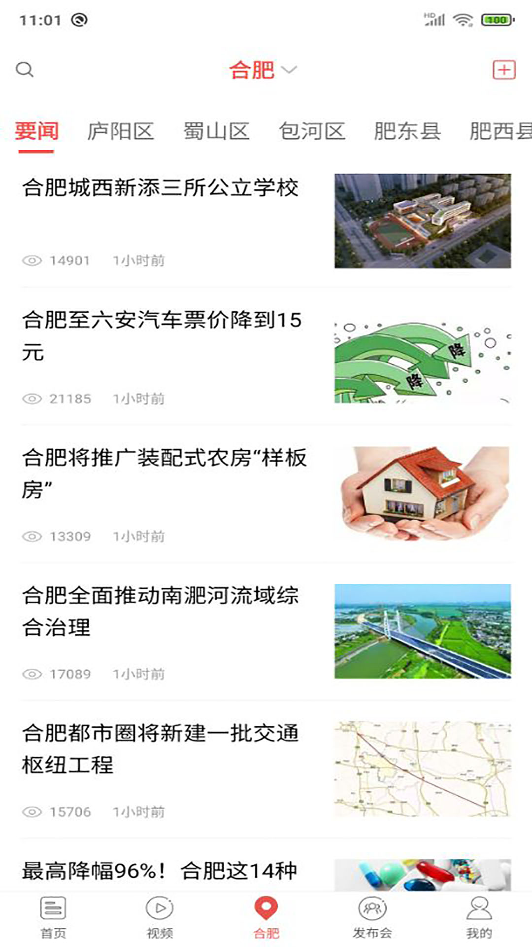 中安新闻界面图