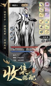 一念逍遥角色展示