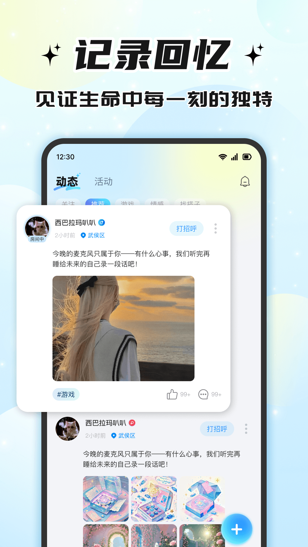 伴悠派对截图