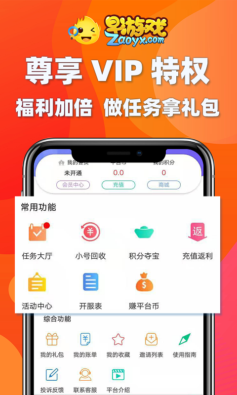 早游戏盒子界面展示