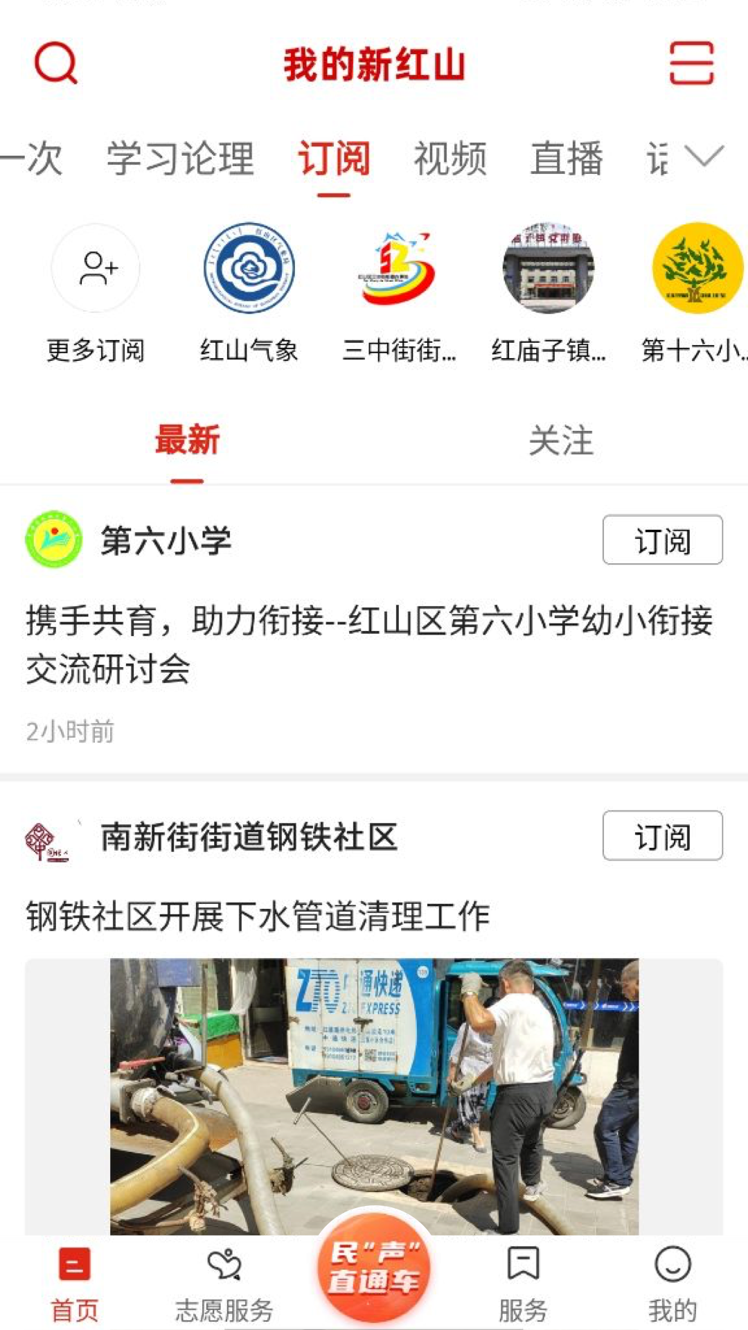 我的新红山应用截图