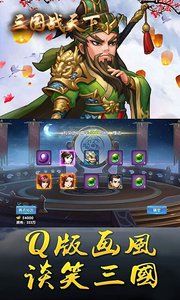 三国战天下游戏截图