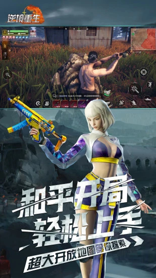 逆境重生截图