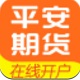 平安期货