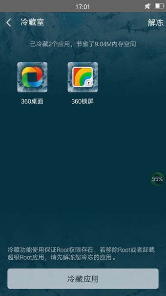 360超级ROOT权限管理