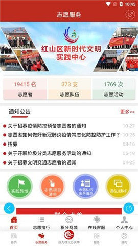 我的新红山应用界面