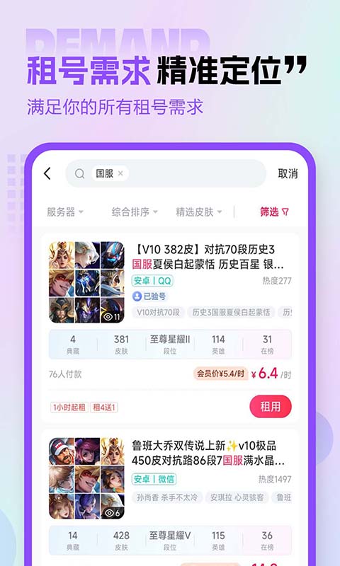 租号玩专业版界面展示
